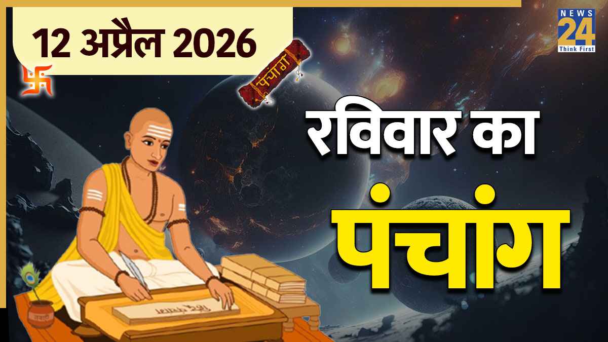 Aaj Ka Panchang 12 April 2026