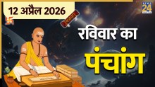Aaj Ka Panchang 12 April 2026