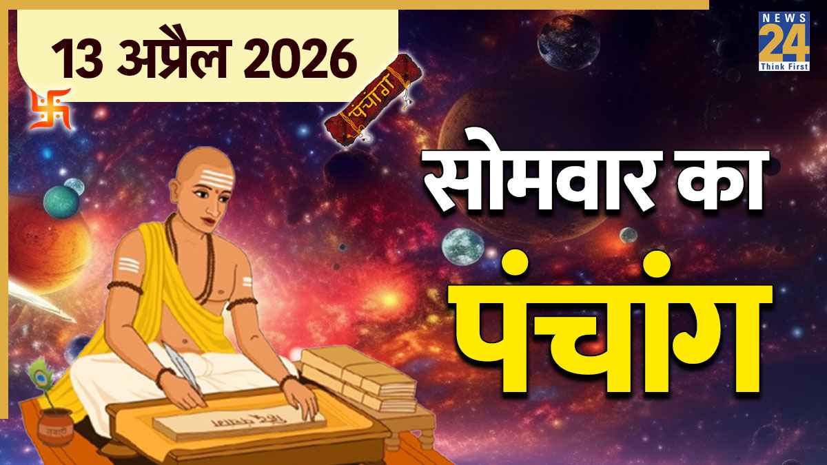 Aaj Ka Panchang 13 April 2026
