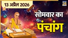 Aaj Ka Panchang 13 April 2026