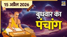 Aaj Ka Panchang 15 April 2026