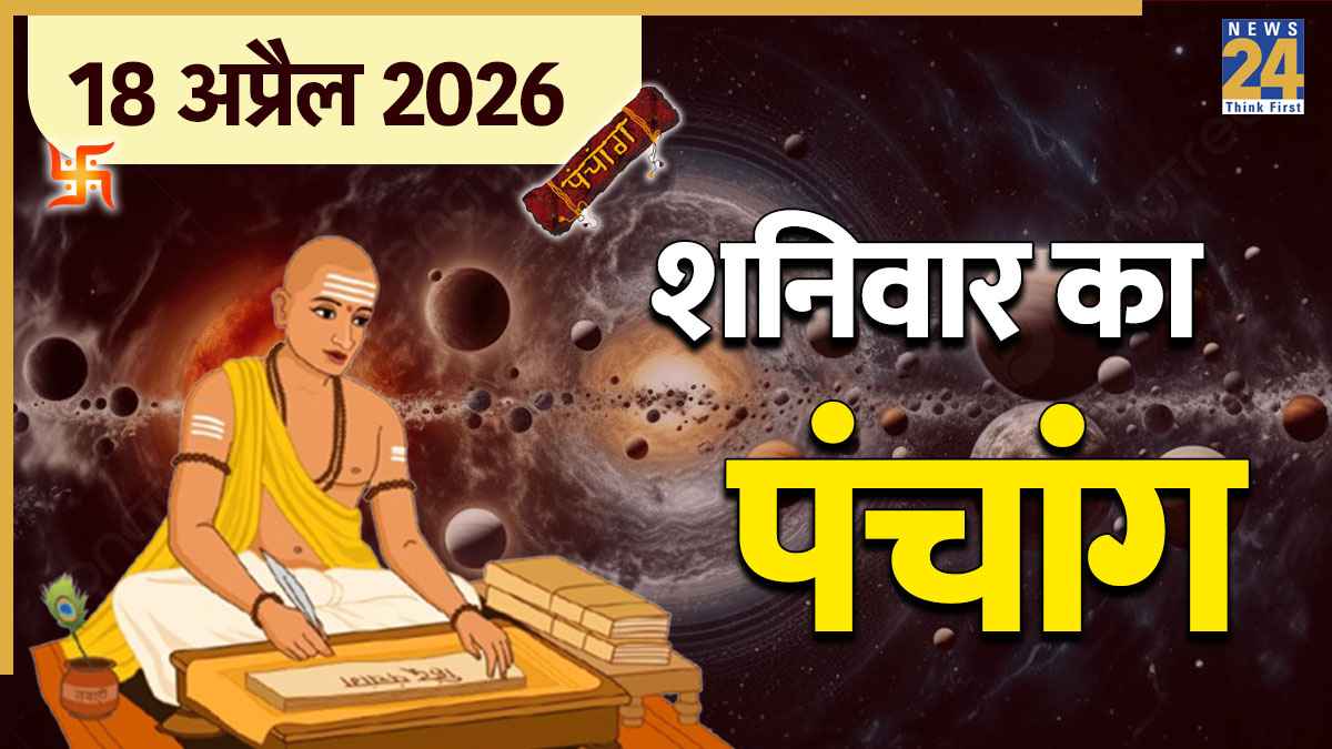 Aaj Ka Panchang 18 April 2026