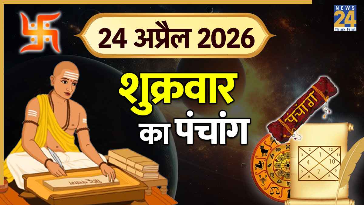 Aaj Ka Panchang 24 April 2026