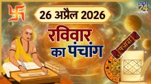 Aaj Ka Panchang 26 April 2026