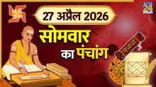 Aaj Ka Panchang 27 April 2026