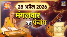 Aaj Ka Panchang 28 April 2026