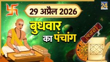 Aaj Ka Panchang 29 April 2026