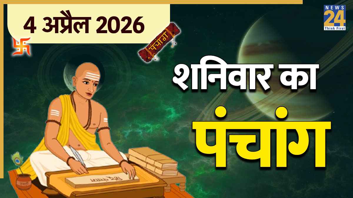 Aaj Ka Panchang 4 April 2026