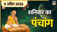 Aaj Ka Panchang 4 April 2026