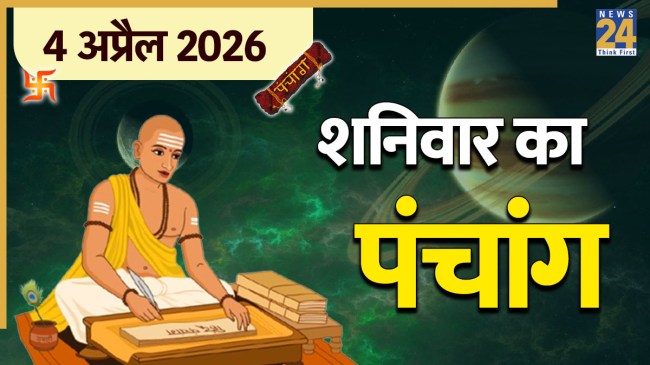 Aaj Ka Panchang 4 April 2026
