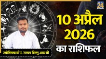 Aaj Ka Rashifal 10 april 2026