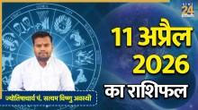 Aaj Ka Rashifal 11 April 2026