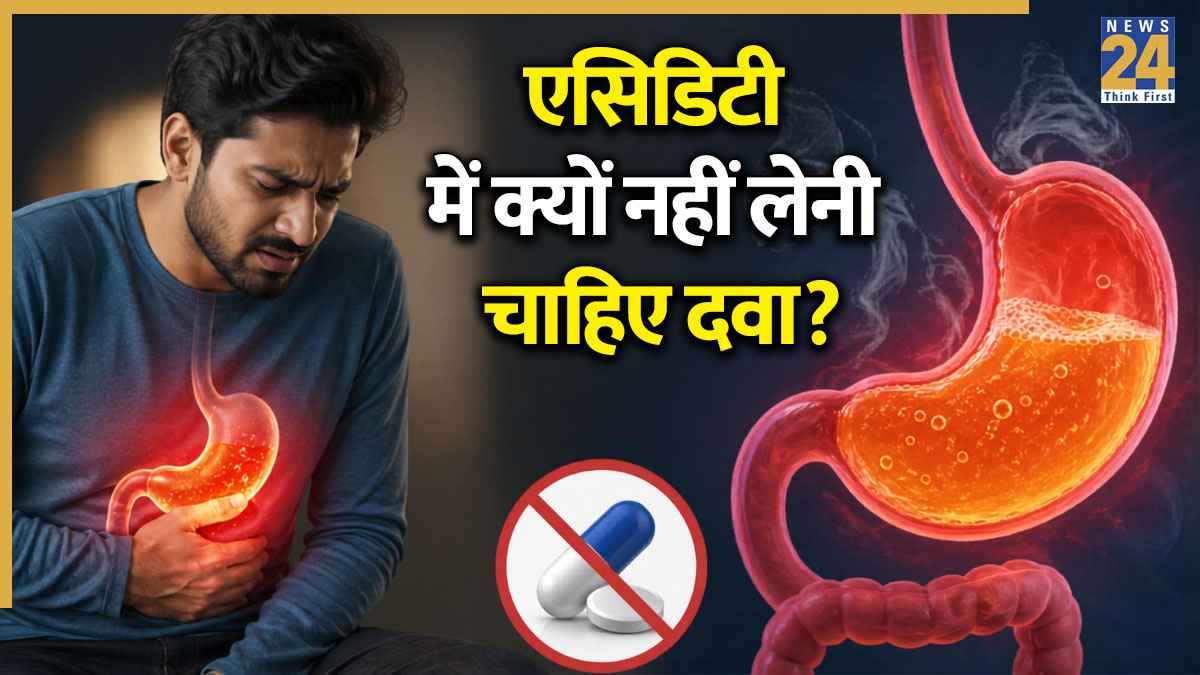 एसिडिटी के लिए लेते हैं दवा तो हो जाएं सावधान! शरीर के ये 2 अंग हो सकते हैं खराब
