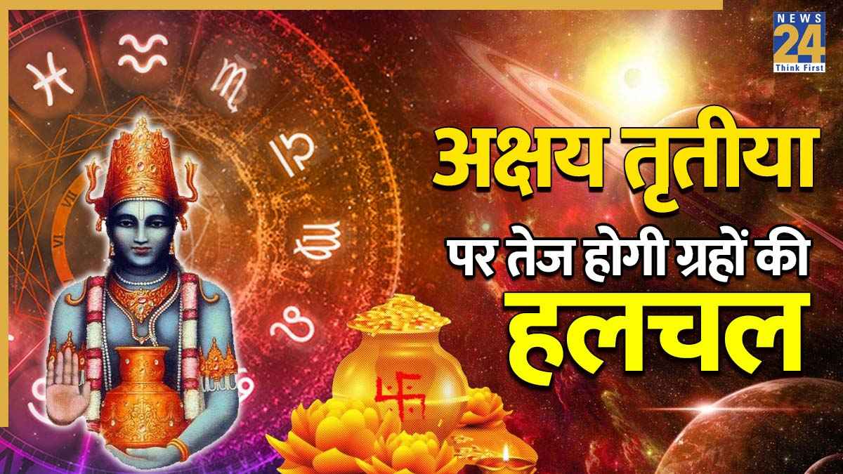 Akshaya Tritiya 2026 Rashifal