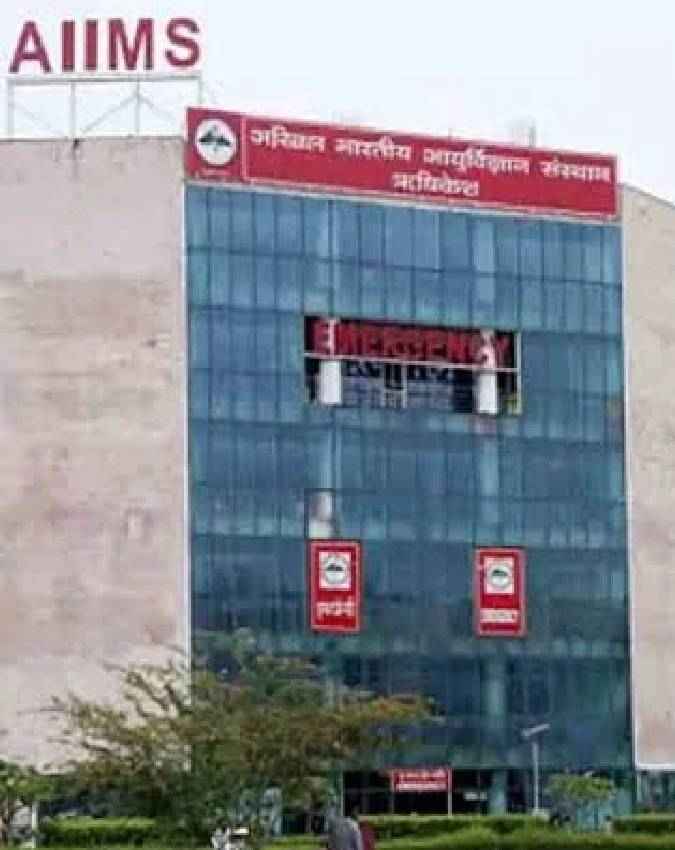 एम्स नई दिल्ली