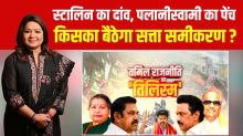 तमिलनाडु चुनाव 2026: द्रविड़ राजनीति के अभेद्य किले में क्या ‘भगवा’ सेंध लगा पाएगा? क्या TVK की एंट्री से बिगड़ेगा DMK-AIADMK का खेल?