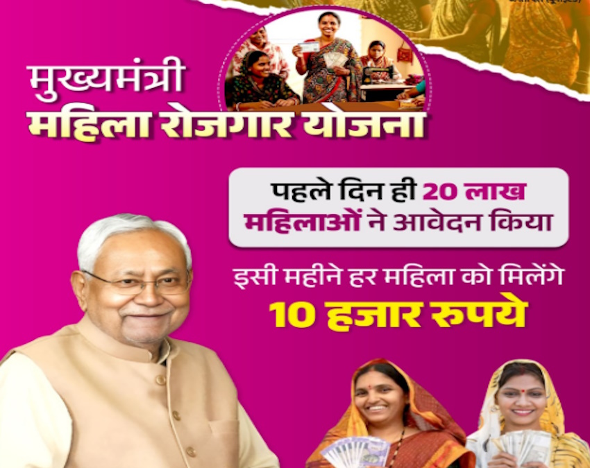 Mahila Rojgar Yojana: मुख्यमंत्री महिला रोजगार योजना को लेकर बिहार से बड़ी खबर है. बिहार सरकार ने जीविका दीदियों के लिए बड़ा फैसला लिया है. मुख्यमंत्री महिला रोजगार योजना के लिए आए 19 लाख आवेदनों में 2 लाख महिलाओं का चयन हुआ है, इनके खाते में अप्रैल के अंत तक दूसरी किस्त के 20 हजार रुपए भेजे जाएंगे.-1-2