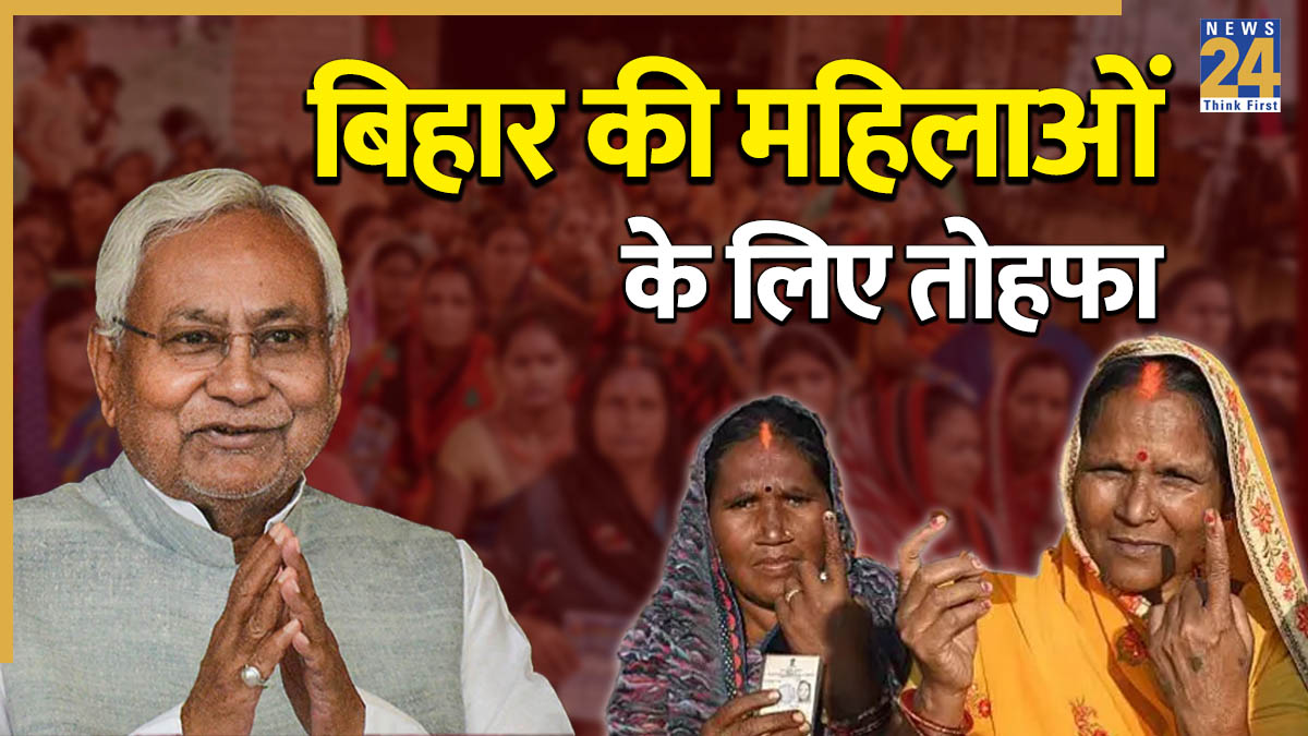 Mahila Rojgar Yojana: मुख्यमंत्री महिला रोजगार योजना को लेकर बिहार से बड़ी खबर है. बिहार सरकार ने जीविका दीदियों के लिए बड़ा फैसला लिया है. मुख्यमंत्री महिला रोजगार योजना के लिए आए 19 लाख आवेदनों में 2 लाख महिलाओं का चयन हुआ है, इनके खाते में अप्रैल के अंत तक दूसरी किस्त के 20 हजार रुपए भेजे जाएंगे.-1