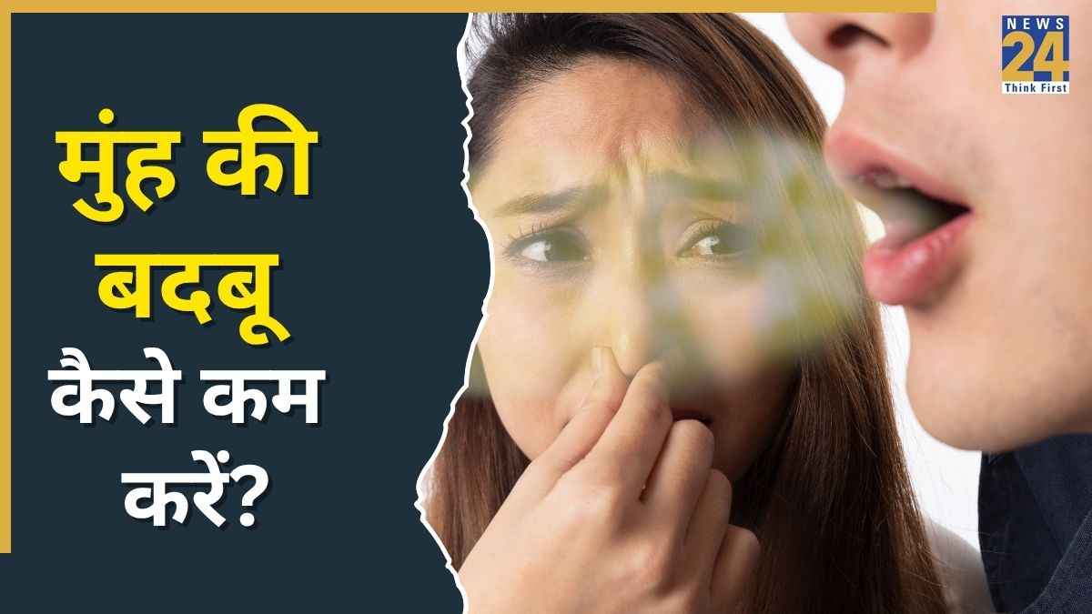 Muh Ki Badbu Ke Gharelu Upay