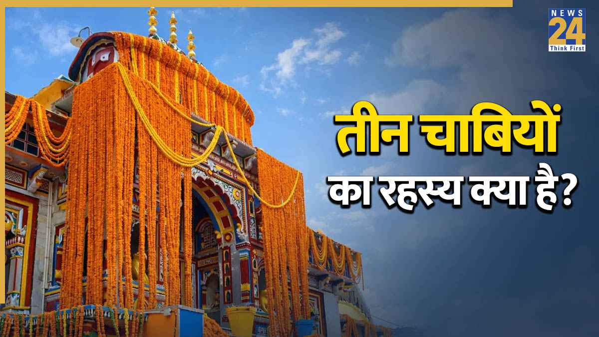 Badrinath Temple Opening: 23 अप्रैल से खुलेंगे बदरीनाथ धाम के कपाट, नृसिंह मंदिर से देव डोलियां रवाना