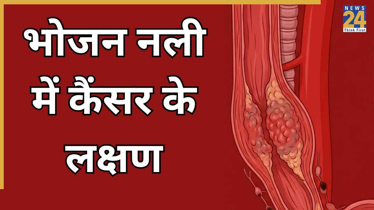 esophagus cancer symptoms in hindi