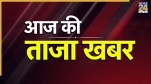 Breaking News in Hindi LIVE Updates, Aaj Ki Taaza Khabar 29 April LIVE, news 24, aaj ki taaza khabar, aaj ki breaking news, today breaking news, aaj ke hindi samachar, aaj ke samachar