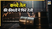 कच्चे तेल की कीमतों में उछाल, होर्मुज पर रार के बाद $104 के पार पहुंचे दाम, क्या भारत में बढ़ेंगे पेट्रोल-डीजल के रेट?