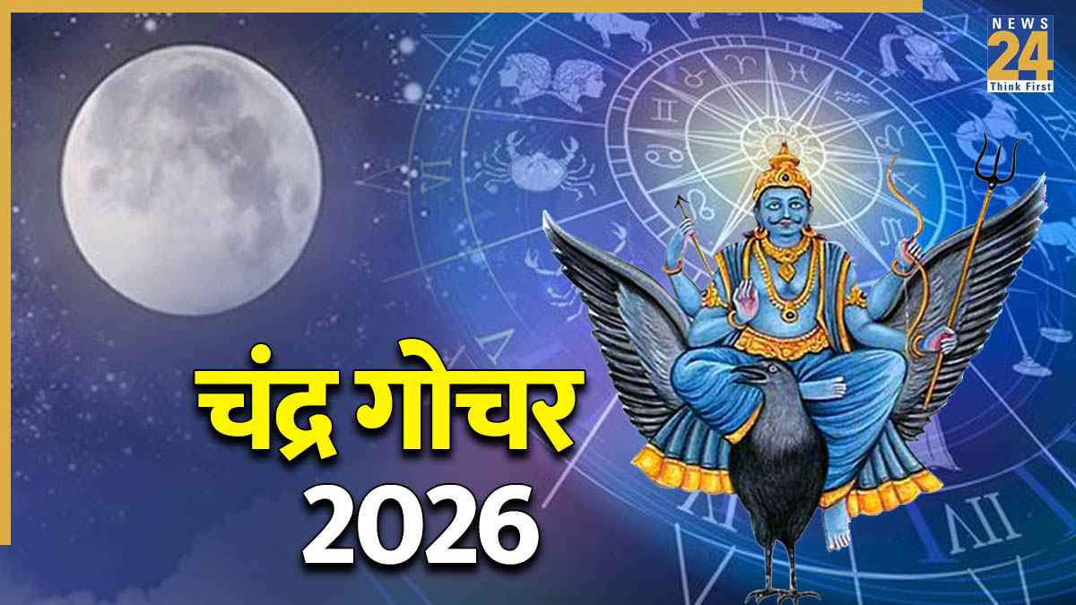 Chandra Gochar 2026