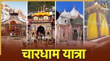 Chardham Yatra 2026