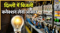 Delhi Electricity Connection