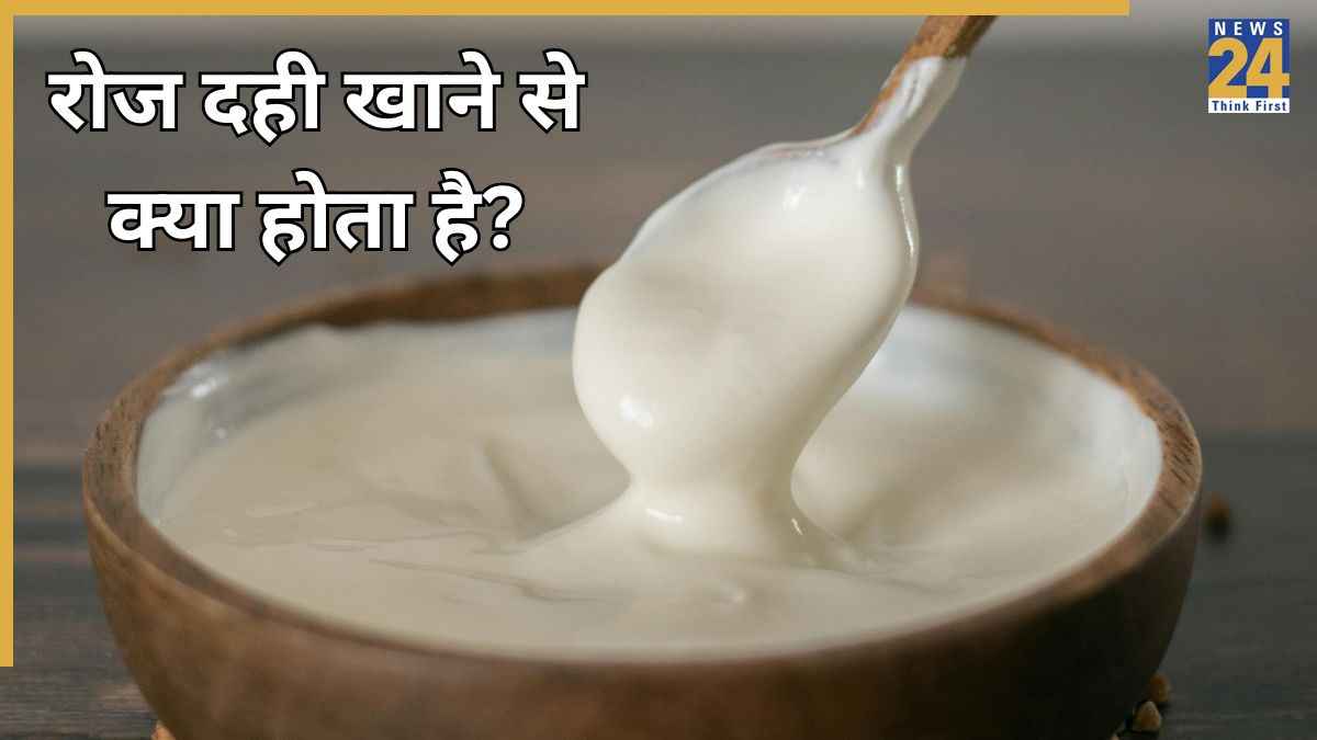 Dahi khane ke fayde