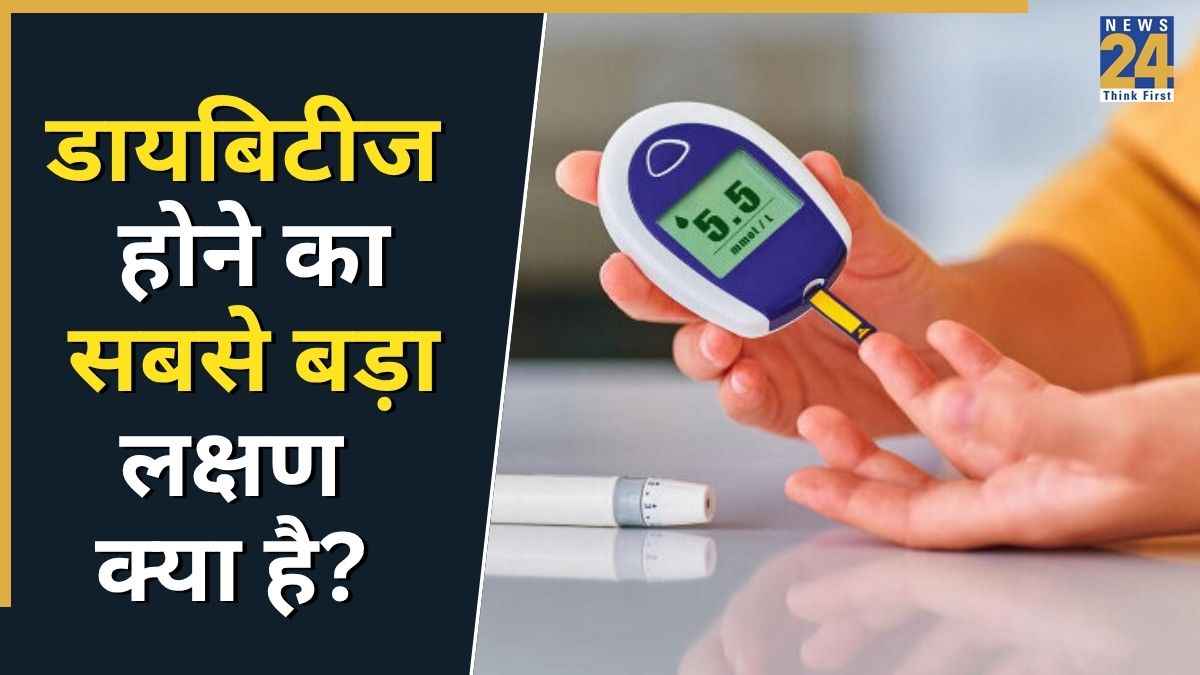 डायबिटीज होने से सालों पहले दिख सकता है यह एक लक्षण, एक्सपर्ट ने कहा कभी ना करें इग्नोर