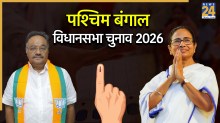 बंगाल चुनाव का ‘महासंग्राम’… अंतिम चरण में 142 सीटों पर आज वोटिंग, 3 करोड़ वोटर्स करेंगे 1,448 उम्मीदवारों का फैसला