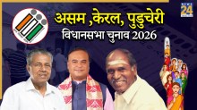 Assembly Election Voting 2026 : असम, केरल और पुडुचेरी की 296 सीटों पर वोटिंग आज, 6 करोड़ से ज्यादा वोटर्स तय करेंगे दिग्गजों की किस्मत