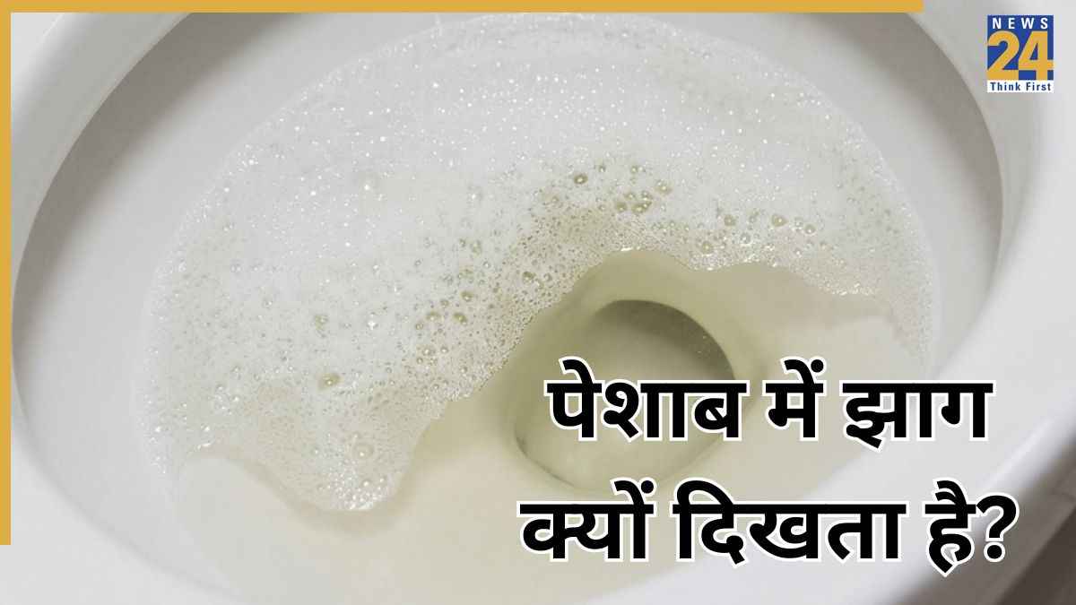 Peshab me jhag aane ke karan