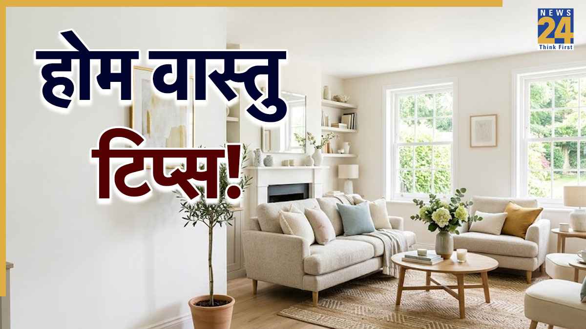 Furniture Vastu Tips: फर्नीचर के ये 7 वास्तु नियम भूलना पड़ सकता है भारी, आ सकती है आर्थिक तंगी