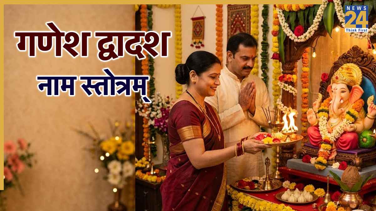Ganesh Dwadash Naam Stotram Lyrics