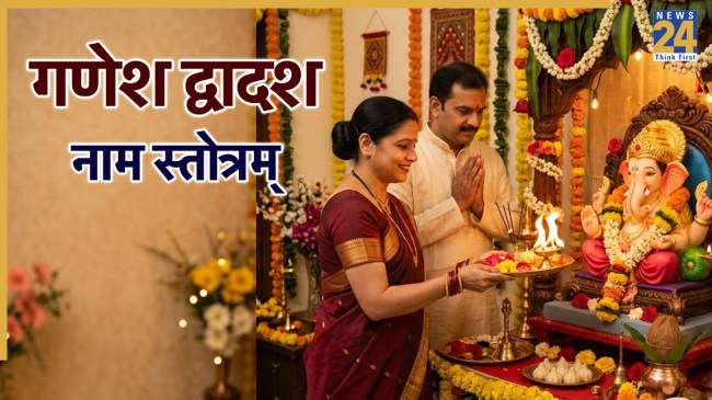 Ganesh Dwadash Naam Stotram Lyrics