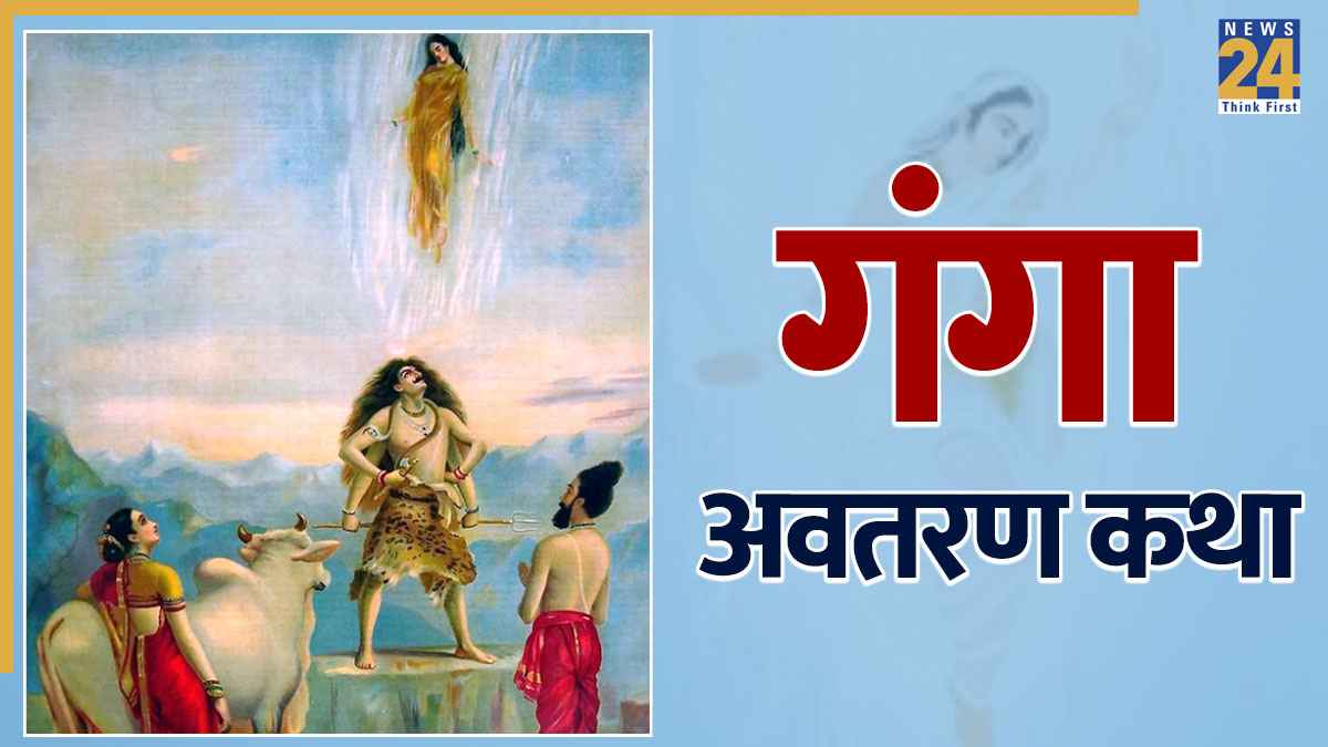 Ganga Avataran.jpg