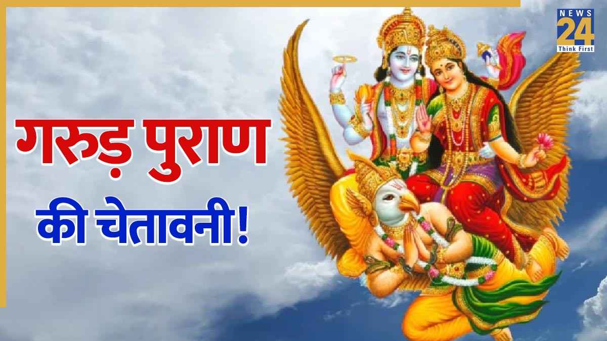 Garuda-Purana