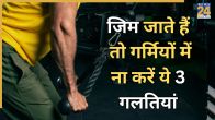 Gym mistakes