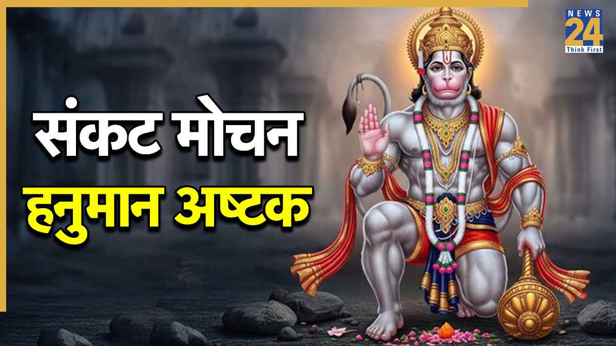 Hanuman Ashtak Lyrics In Hindi