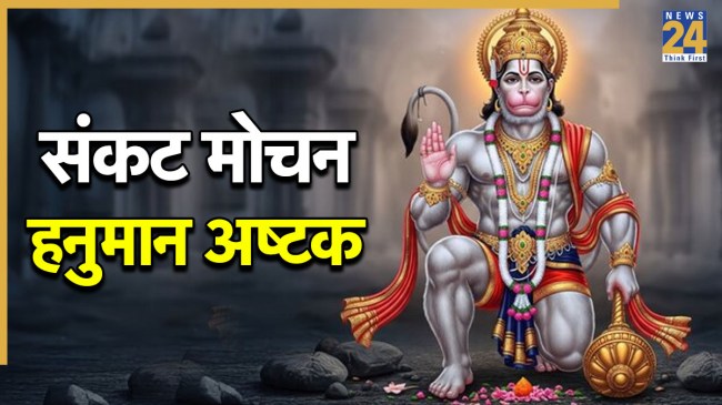 Hanuman Ashtak Lyrics In Hindi