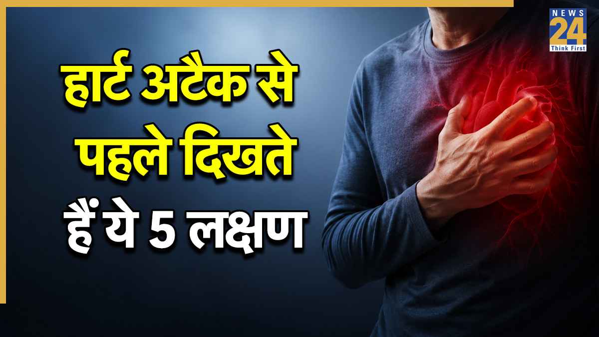 सांस फूलने से लेकर एंजाइटी तक... हार्ट अटैक आने से पहले दिख सकते हैं ये 5 साइलेंट लक्षण