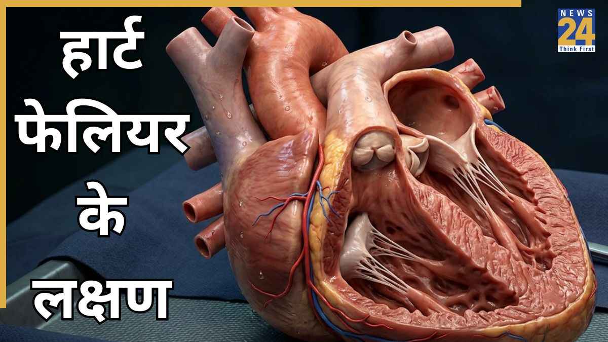 Heart Failure Symptoms in hindi