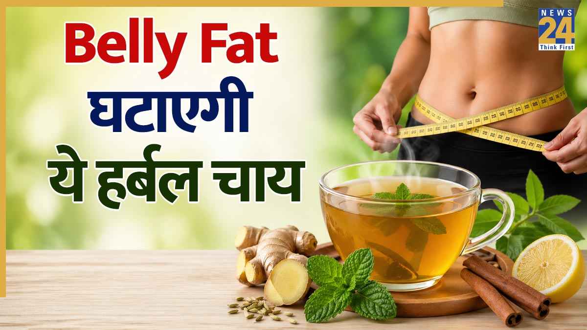 बिना एक्सरसाइज के घटाएं पेट की चर्बी! ये खास चाय देगी Flat Tummy