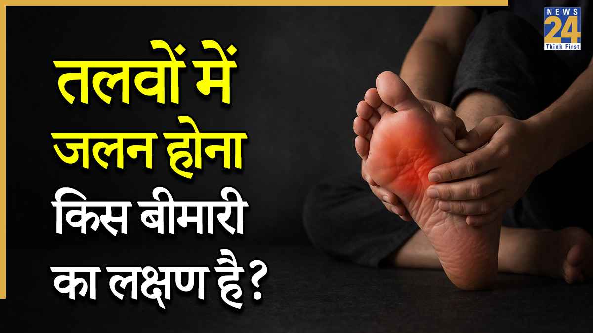talwo me jalan kyu hoti hai