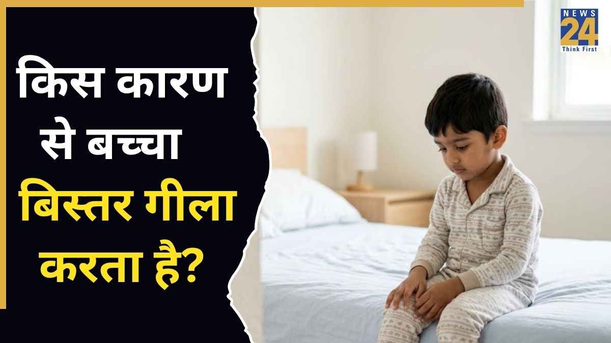 bacha bistar gila karta hai bacha bistar gila karta hai