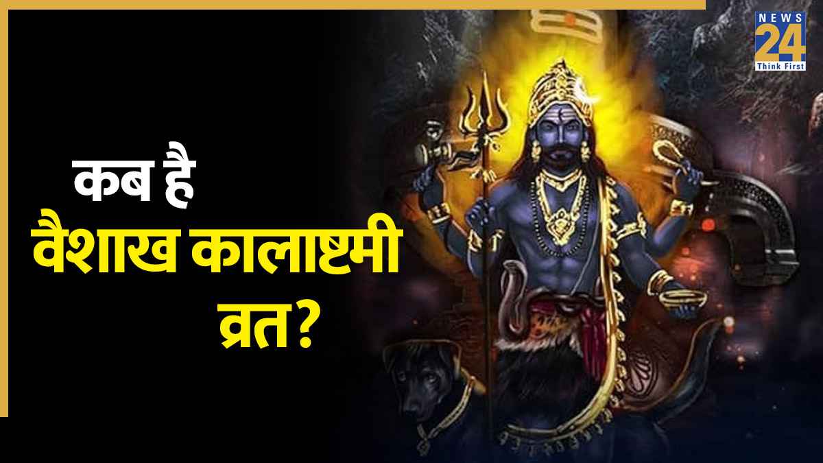 Kalashtami 2026