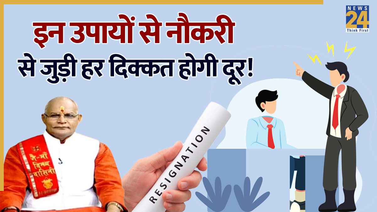 Kaalchakra: नौकरी जाने का सता रहा डर या हैं बेरोजगार? लग्न अनुसार करें पंडित सुरेश पांडेय द्वारा बताए ये महाउपाय
